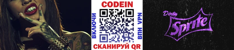 Codein Purple Drank  ОМГ ОМГ   Кореновск 